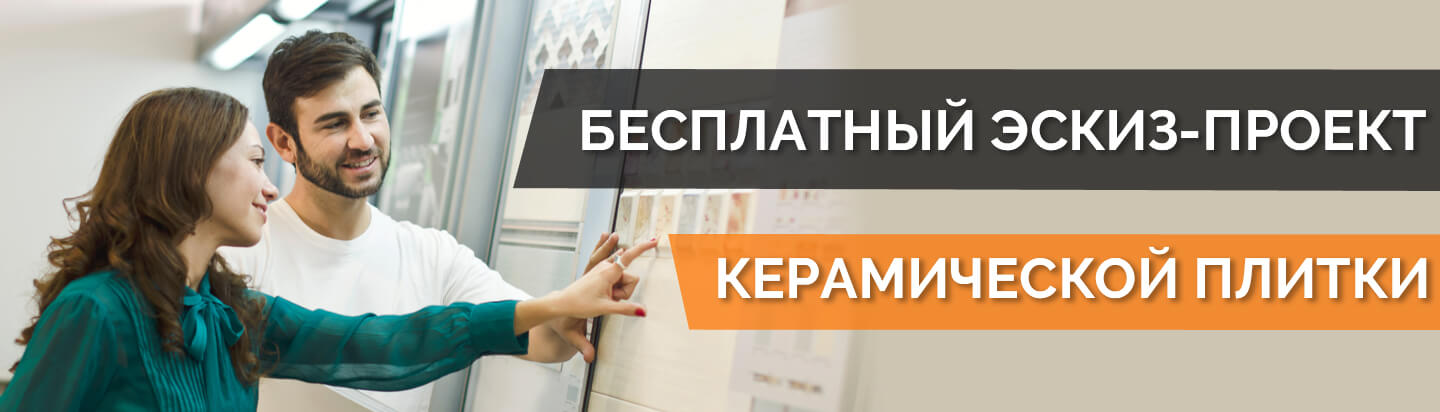 Дизайн проект плитки